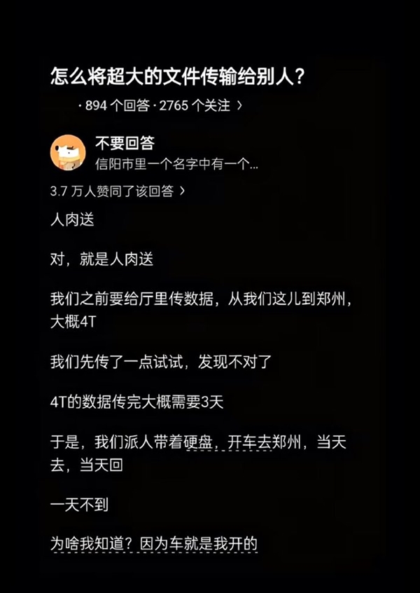 2026年了 传超大文件最快的方式依然是用人送