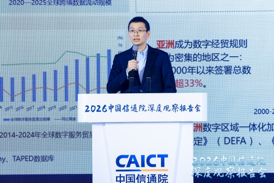 中国信通院政策与经济研究所张春飞：全球数字治理进入深度调整期，中国方案助力构建更加公正合理的国际秩序
