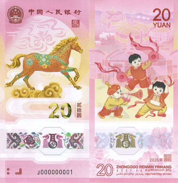 2026马年纪念钞/纪念币今天发行 附预约方式 抢到就赚