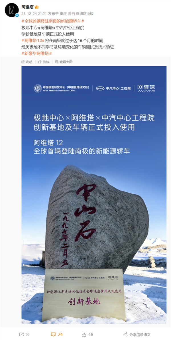 南极现在比北京还暖和！阿维塔回应南极