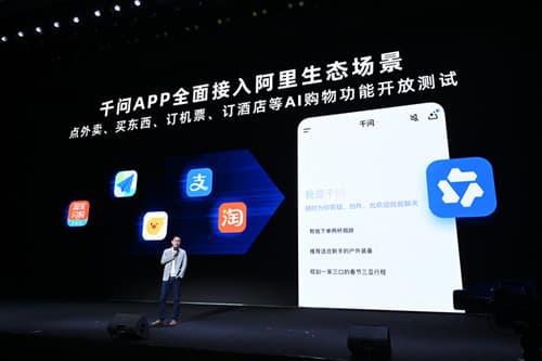 千问App全面接入淘宝、闪购、支付宝、飞猪等阿里生态业务