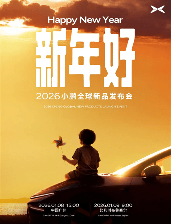 多项升级 新款小鹏P7+/G7将于1月8日上市