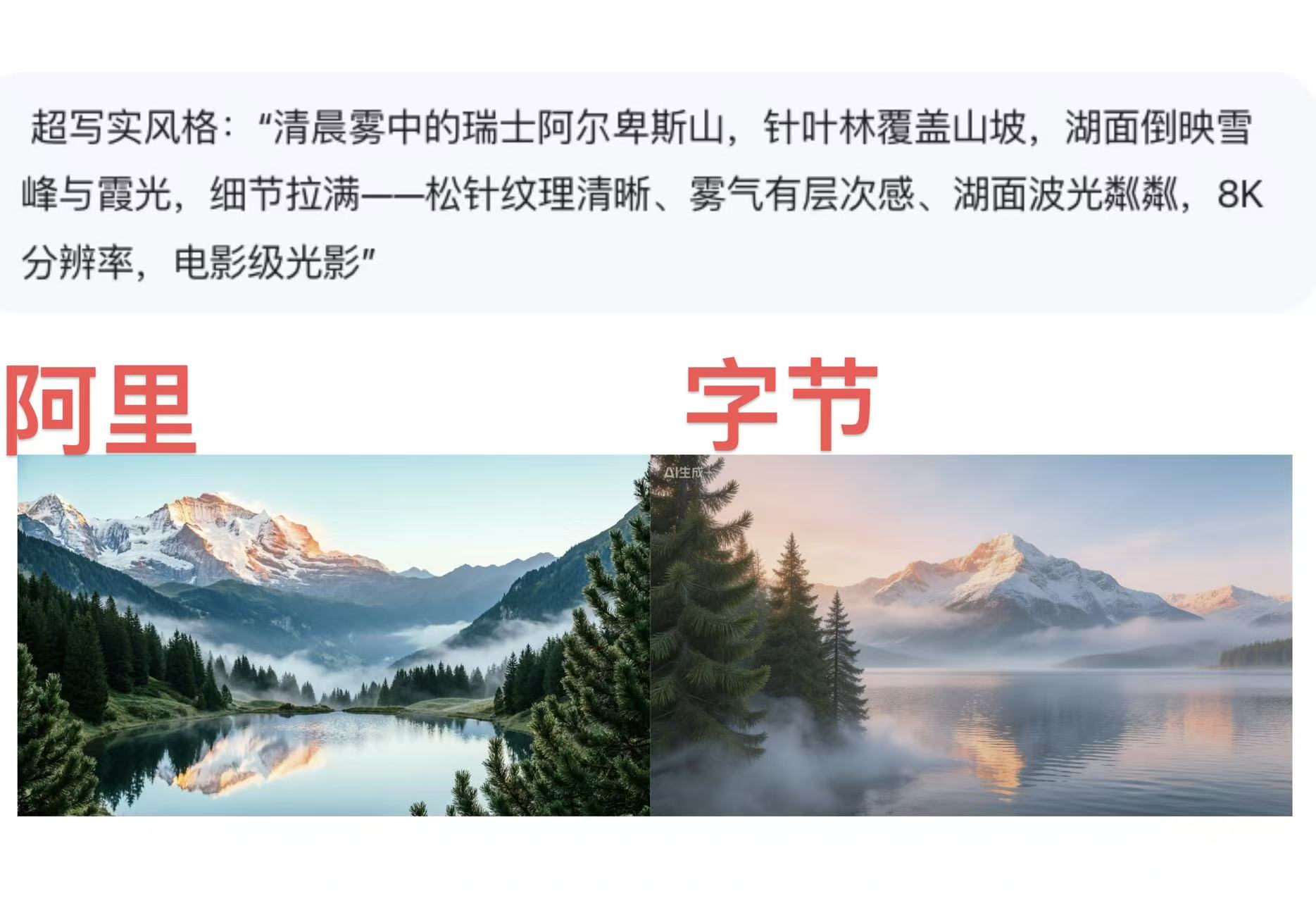 阿里、字节同日上新，图像大模型激战“春节档”
