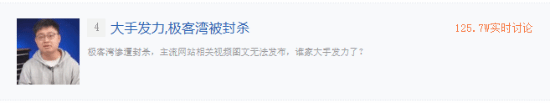 大手发力！极客湾遭