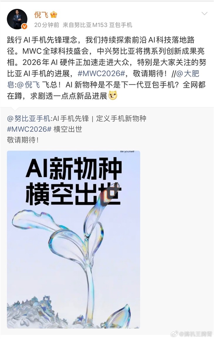 努比亚官宣AI手机新物种登场,第二代豆包手机要来了?