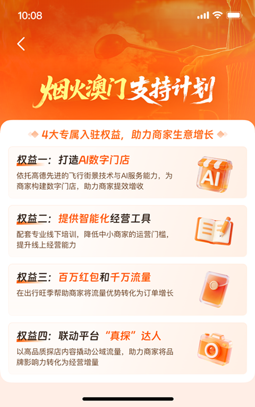 高德发布全球首个城市级“飞行街景”，以AI助力商家提升获客