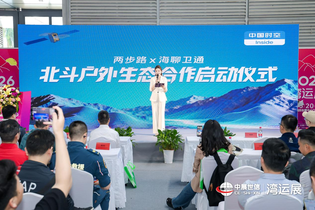 海聊卫通技术赋能，为北斗户外生态注入安全动能