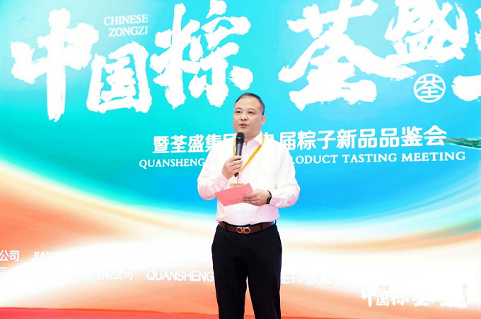 聚北势·中国粽·荃盛造