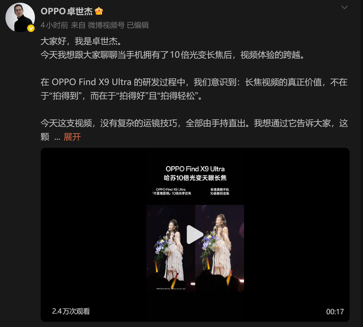 OPPO Find X9 Ultra演唱会实拍 10X原生光变的实力真不是吹的