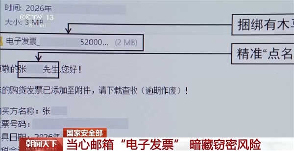 官方提醒:警惕发票陷阱!境外黑客借邮箱植入木马