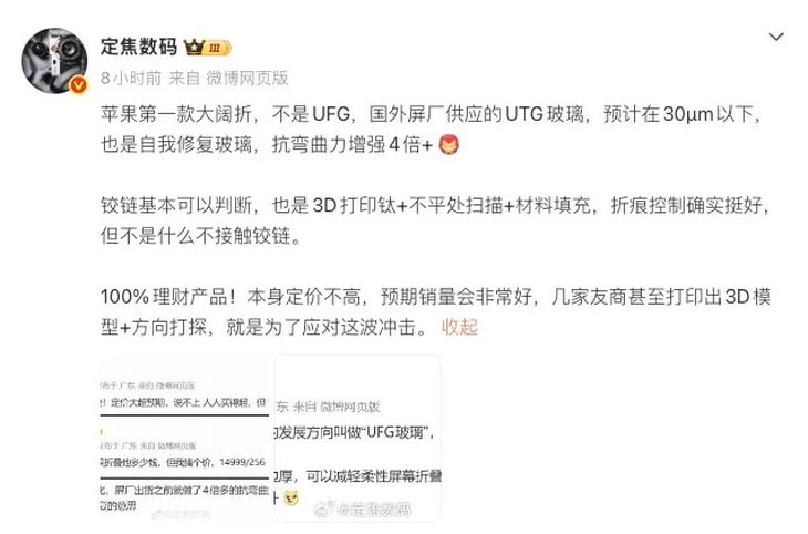 1.5万买到就赚到？折叠屏iPhone将成为理财产品……
