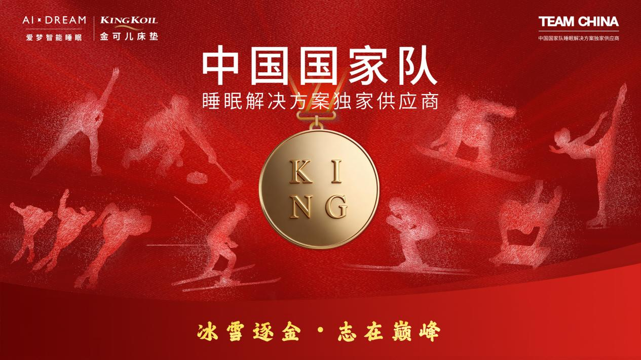 巅峰背后的“脊柱力量”，金可儿以护脊科技见证中国健儿凯旋