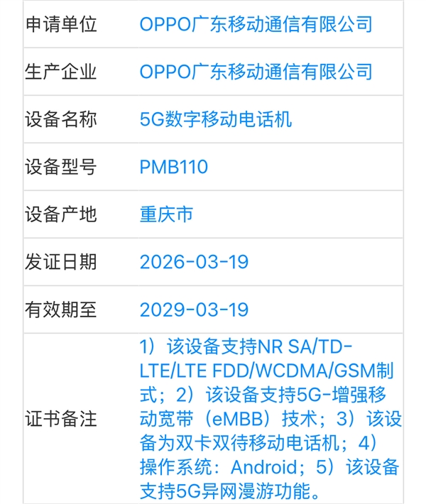 天玑9500性能天花板！一加Ace 6至尊版入网：超高刷直屏+8000mAh级电池