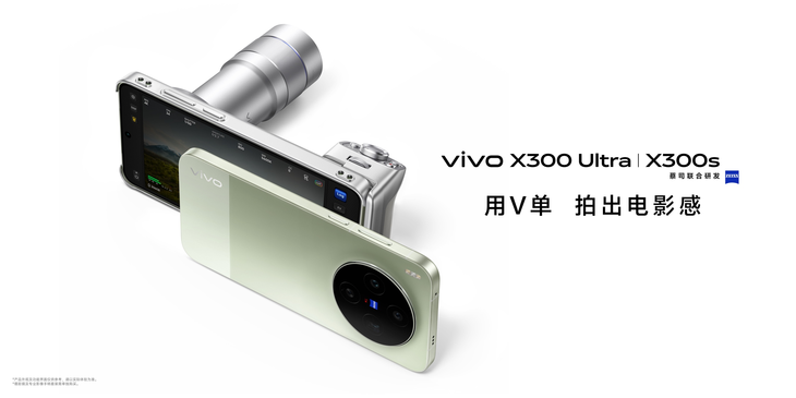 重塑移动影像新高度，vivo X300 Ultra及vivo X300s正式发布