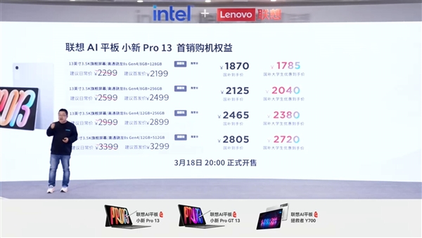 联想小新Pro 13/Pro GT 13发布：13英寸高性价比平板 1870元起